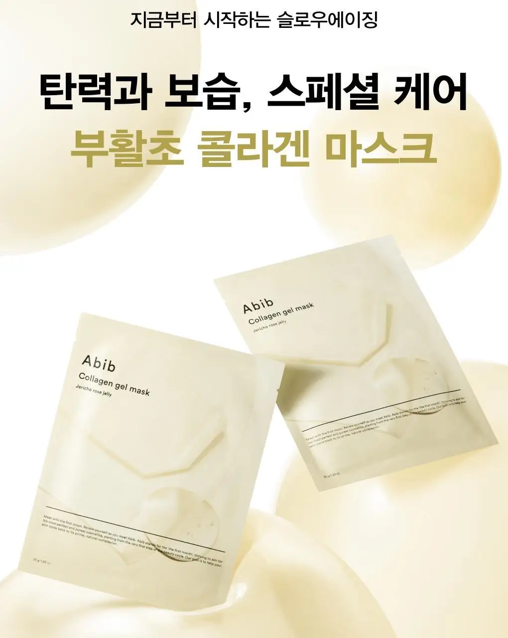 [1매/3종] 아비브 콜라겐 겔 마스크 1매 (어성초/수분초/부활초) 상세페이지 21